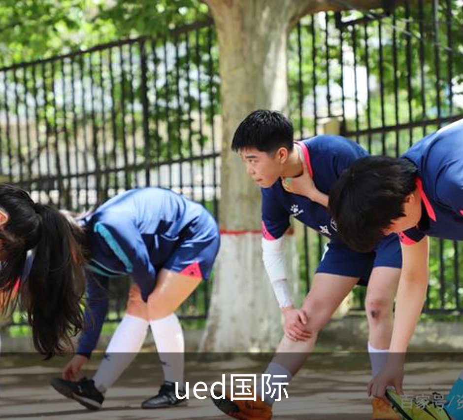 走进ued国际